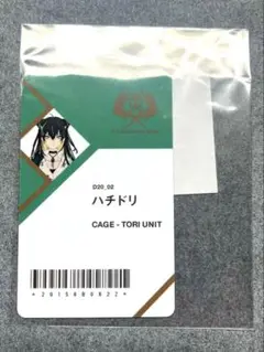 トワツガイ トワファン グッズガチャ IDカード ハチドリ