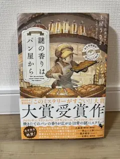 謎の香りはパン屋から