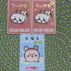 ちいかわ Rカード2枚 お風呂アイテムカードセット