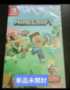マイクラ スイッチ版 新品未開封