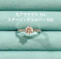 スターリングシルバー 925 モアサナイト ダイヤモンド リング
