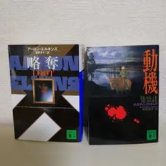 略奪　動機
