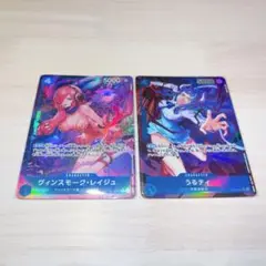 ヴィンスモーク・レイジュ うるティ 2枚セット