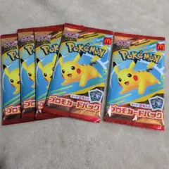 マクドナルドポケモンカード