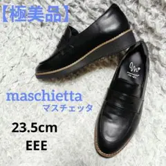 極美品★マスチェッタ maschietta 軽量ローファー23.5EEE