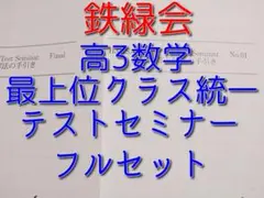 2025年最新】鉄緑会大阪校SAの人気アイテム - メルカリ