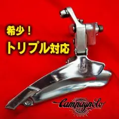 美しいシルバー★希少トリプル対応★Cレコ期カンパ89年★フロントディレーラー