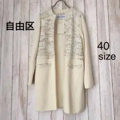 《未使用》☆自由区 ニットコート