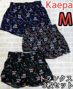 ケイパ Kaepa M トランクス 3枚セット 前開き メンズ 下着 パンツ