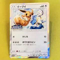 イーブイ：フレンドリィショップキャンペーン PROMO SM-P