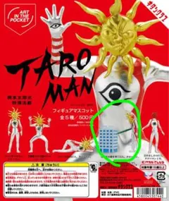 タローマン ガチャガチャ フィギュア