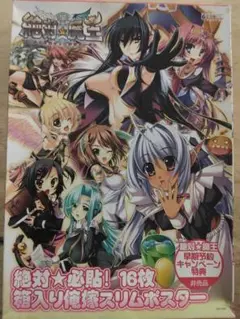 絶対☆魔王 16枚入りスリムポスターCDつき