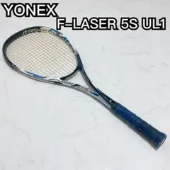 【軟式】YONEX ヨネックス F-LASER 5S UL1 テニスラケット