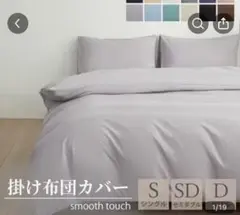 新品　掛け布団カバー　シングル