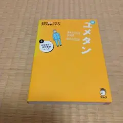 新ユメタン 英語学習