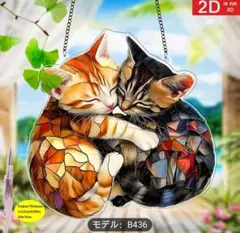 癒しネコ♡新品 アクリル サンキャッチャー ステンドグラス風 インテリア 雑貨