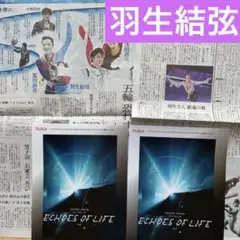 羽生結弦　アイスストーリー　フィギュアスケート　テラサ　フライヤー　　読売新聞