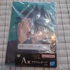 呪術廻戦　一番くじ　アクリルボード A4サイズ 伏黒恵