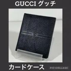 【極美品】GUCCI オールドグッチ カードケース 名刺入れ