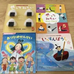 絵本4冊セット