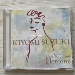 鈴木聖美・主人公~ベスト・セレクション