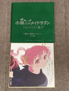 小林さんちのメイドラゴン　イルル色紙　1週目入場者プレゼント