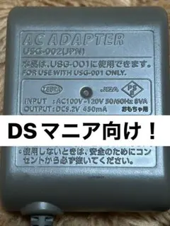 USG-002(JPN) ACアダプタ　希少！ZEBRAアダプター！DSLite