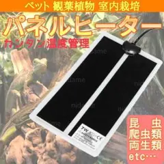 マルチ パネルヒーター 両生類 爬虫類 昆虫 植物 室内栽培 ネコ 犬 7W