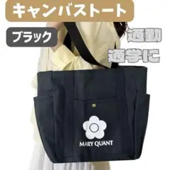 MARY QUANT キャンバストートバッグ ブラック
