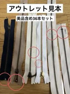 アウトレットファスナーまとめ　39