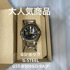 未使用　カシオ Gショック G-STEEL GST-B500GD-9AJF