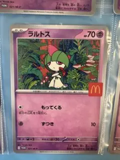 ラルトス　マクドナルド　プロモ