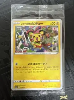 いたずら好きのピチュー　新品未開封