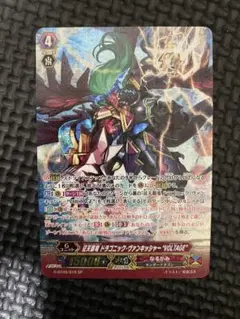 ヴァンガード 征天覇竜ドラゴニックヴァンキッシャーVOLTAGE SP新イラスト