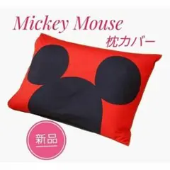新品 Disney ミッキーマウス 枕カバー / ディズニー 寝具 ピローケース