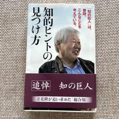 知的ヒントの見つけ方