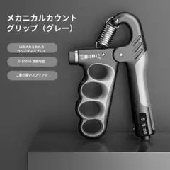 ハンドグリッパー　ハンドグリップ　５～１００㎏　筋トレ　エクササイズ　リハビリ