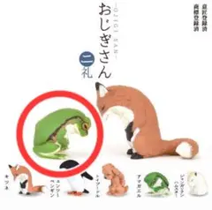 新品未使用 アマガエル おじぎさん 2礼 かえる ガチャ