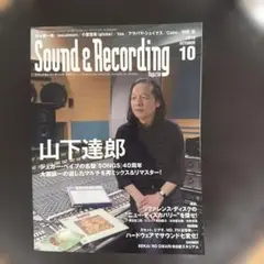 Sound & Recording Magazine 2015年 10月号