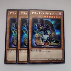遊戯王 ブラック・マジシャン シークレットレア 3枚セット