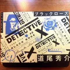 SCRAP DETECTIVE X CASE FILE #2『ブラックローズ』