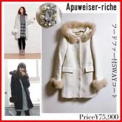 Apuweiser-riche ✨フードファー付き5WAYコート　ホワイト　S