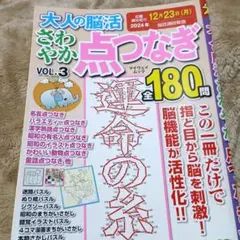 てんつなぎ雑誌。