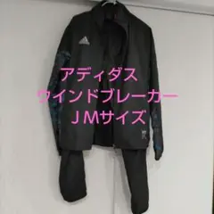 アディダス ウインドブレーカー JMサイズ