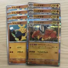 ポケモンカード ハリテヤマ 進化ラインセット