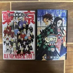 東京リベンジャーズ REMEMBER YOU! & 鬼滅の刃 公式ファンブック