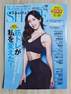 【最新号】Woman'sSHAPE(ウーマンズシェイプ) (Vol.30)