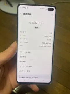 Galaxy S10+ 本体 8/128gb