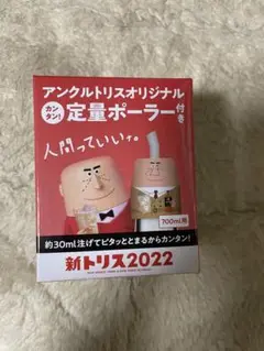 アンクルトリスオリジナル 定量ポーラー