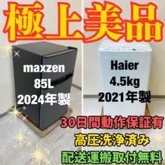【mimi様】大阪送料無料★3か月保障JW-E45CE★IS-84/R-507 Haier 中古 洗濯機 ハイアール 一人暮らし 4.5kg コンパクト